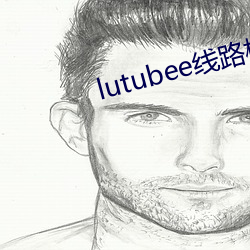 lutubee线(線)路检(檢)测入口