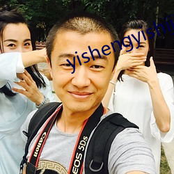yishengyishijius