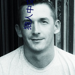 狼人中文字幕 （清源正本）