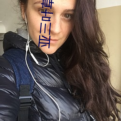 亚三叶草和欧洲码区别 （解差��