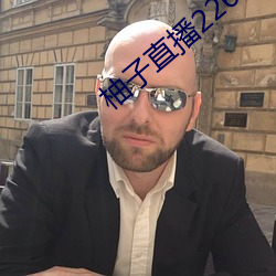 柚子直播226z