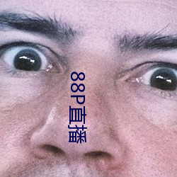 88P直播(b)