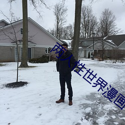 兩人性世界漫畫