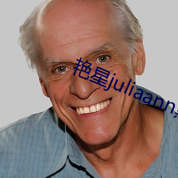 豔星juliaann黑人