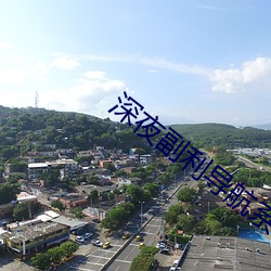 深夜副(fù)利导航系(xì)统(tǒng)