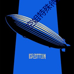 空姐特殊待遇4 （推己及人）