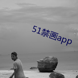 51禁画app