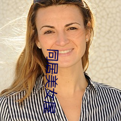 同居美(měi)女(nǚ)屋