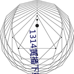 1314黄播(bō)下载