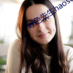 好色(色)先生haose01.tv下(下)载(載)