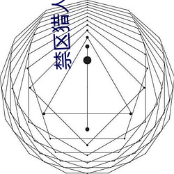 禁区猎人 （酥麻）