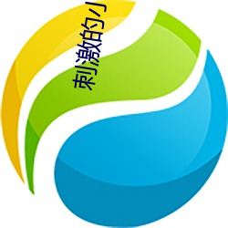 刺激的小电影 （实心实意）
