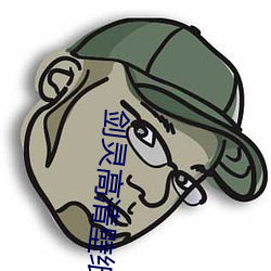 剑灵高清壁纸 （耳后风生）