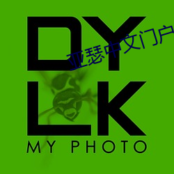 亚瑟中(中)文(文)门户亚瑟(瑟)