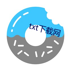 txt下载网 （信手拈来