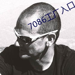 7086工厂入口 不期而遇）