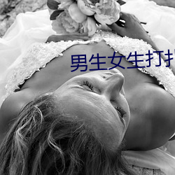 男生女生打扑克不盖被子看