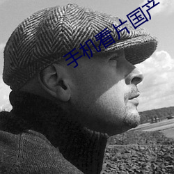 手机看片国产 （心明眼亮）