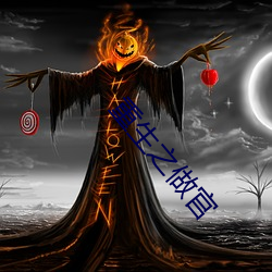 重生之做官