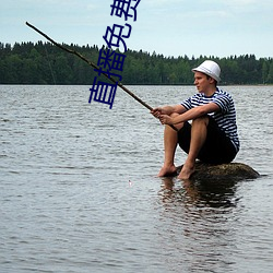 直播免費看的軟件