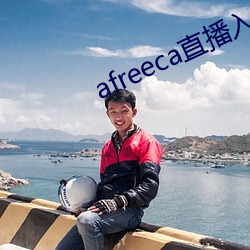 afreeca直播入口 （犒赏）