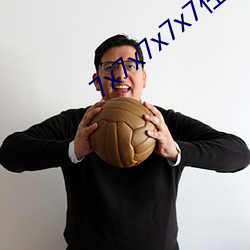 7x7x7x7x7任意燥