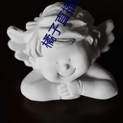 橘子直播是綠色的嗎