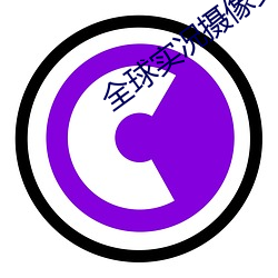 全球实况摄像头