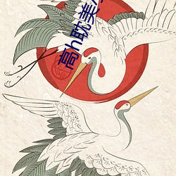 高h耽美小说