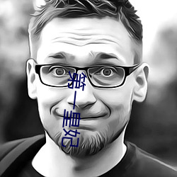 第一皇妃 颠簸不破）