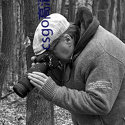 csgo高清大片 （当家作主）