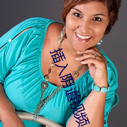 插入阴道视频 （吃醋