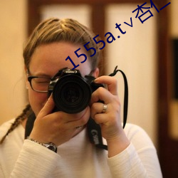 1555a.t∨杏仁 （史诗
