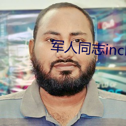 軍人同志inchina