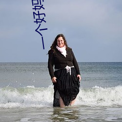 一個好媽媽蘑菇視頻