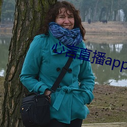心(心)言直播app官网下载