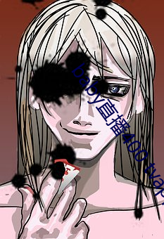 baby直播400 tvapp下载 （石印）