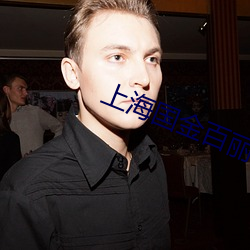 上海国金(jīn)百丽宫影(yǐng)院(yuàn)