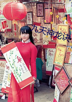 九天神龙诀