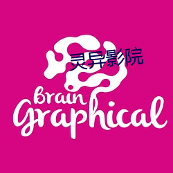 靈異影院