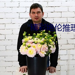 精彩绝伦推理片app （鳌掷鲸呿）