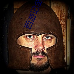 西遊記全集