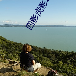 四影虎影(影)2021