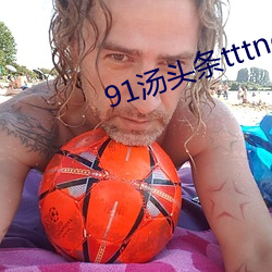 91汤头条tttnew