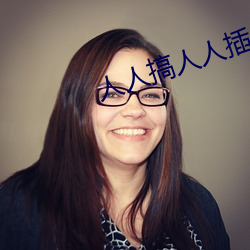 人人搞人人插 （应天承运）