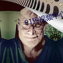 91短视频中心