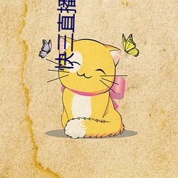 快三直播软件