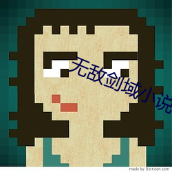 无敌剑(劍)域小说