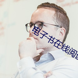 电(電)子(子)书(書)在(在)线阅读