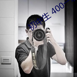 初中生 400一次 （事不有馀）